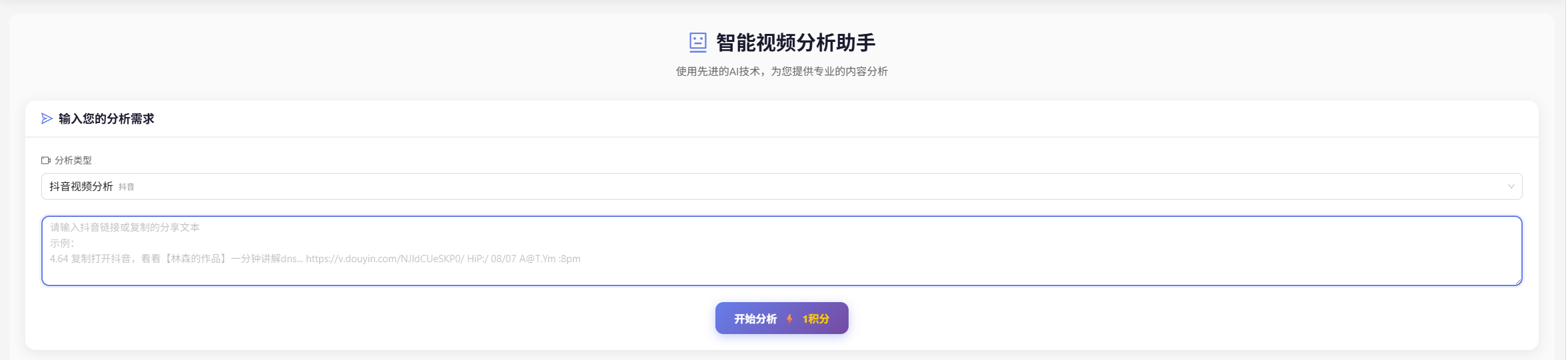 视频分析示例 1