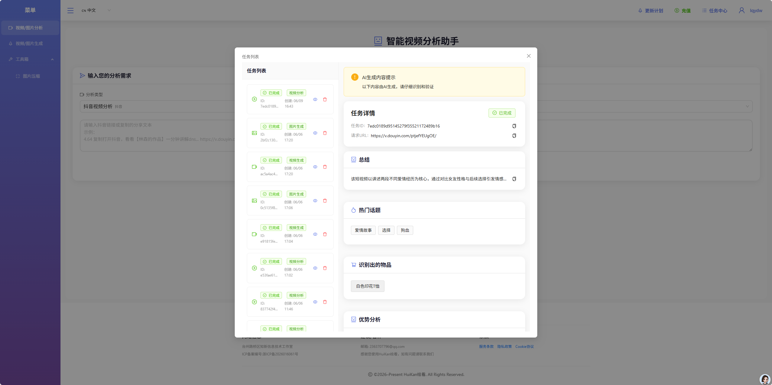 视频分析示例 2