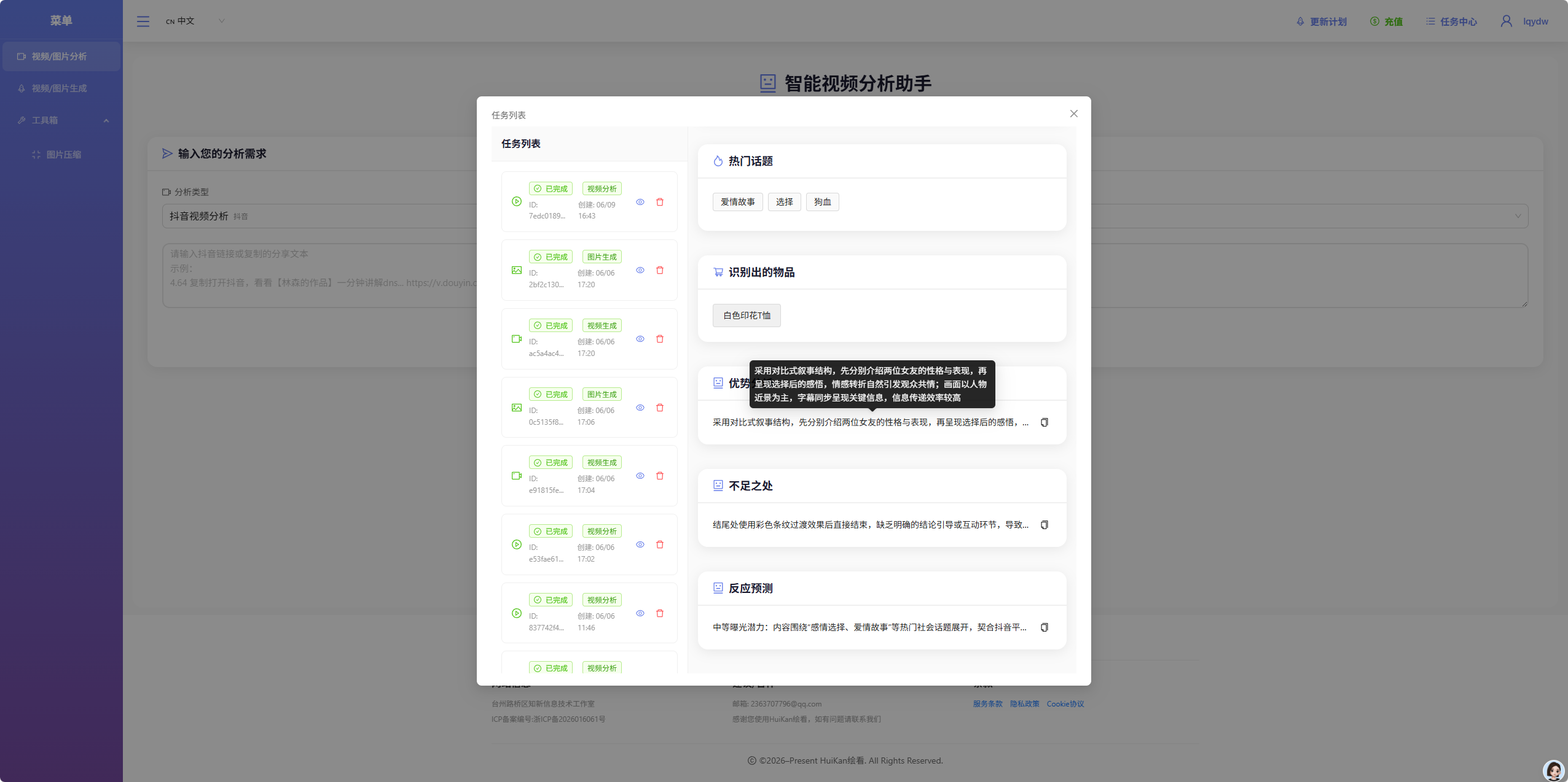 视频分析示例 3